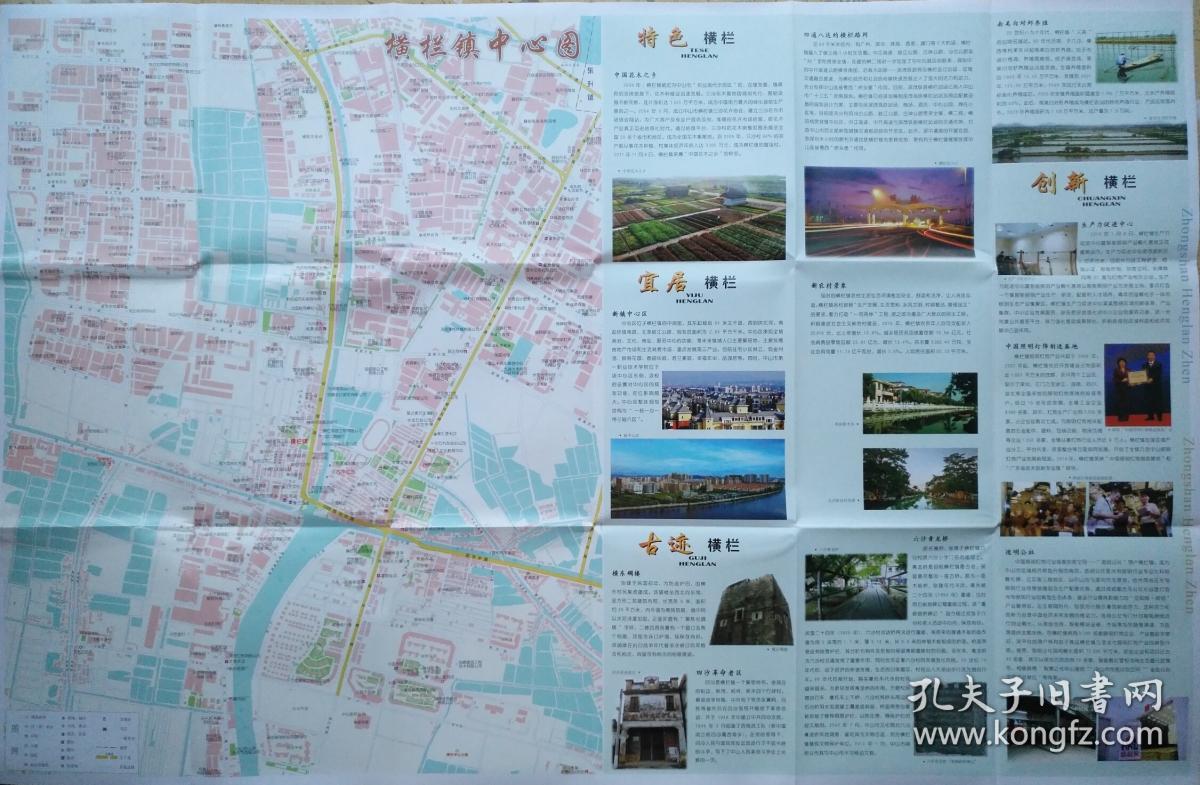 2018年中山市横栏镇地图横栏地图中山地图中山市地图