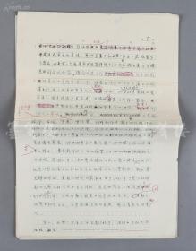 当代著名作家诗人叶青手稿15页（保真）