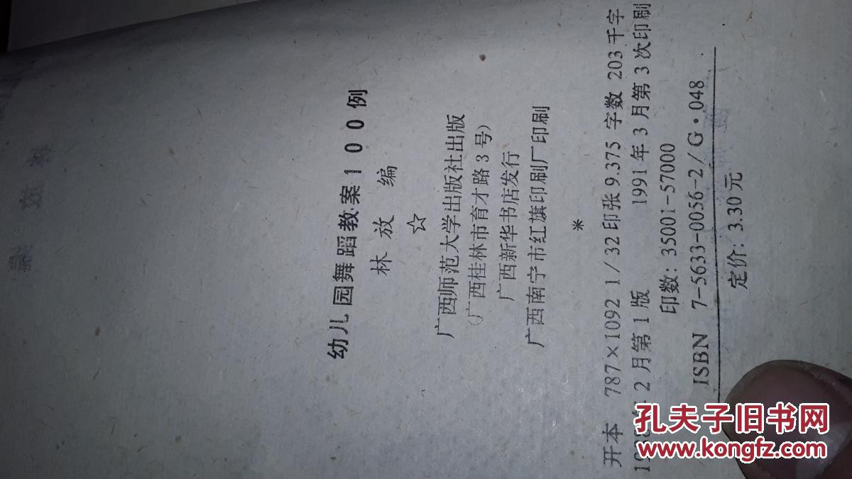 【图】幼儿园舞蹈年级100例_广西师范大学出七教案v舞蹈物联网教学设计图片