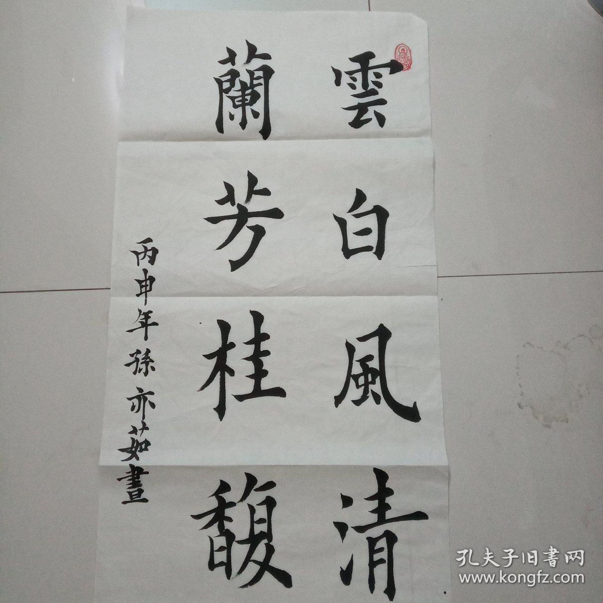 欧体书法小品四尺四开