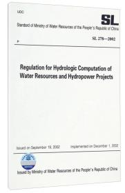 Regulation for Hydrologic Computation of Water Resources and Hydropower Projects