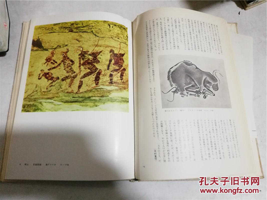 世界名画全集第1卷原始の绘画日本日文原版书