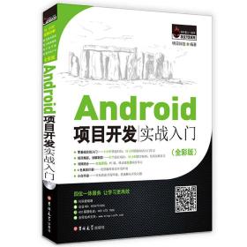 Android项目开发实战教程