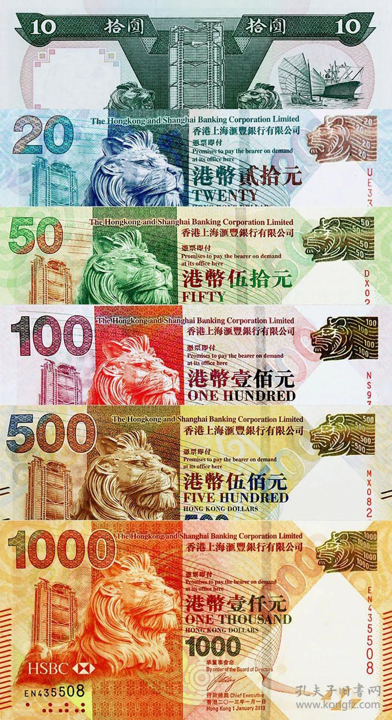 全新中国香港港币汇丰银行纪念钞纸币钱币(10-1000)一