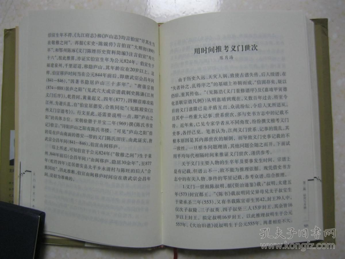 艺文;史志文摘;谱序;义门世系及分庄名录,是研究和修编义门陈氏家谱