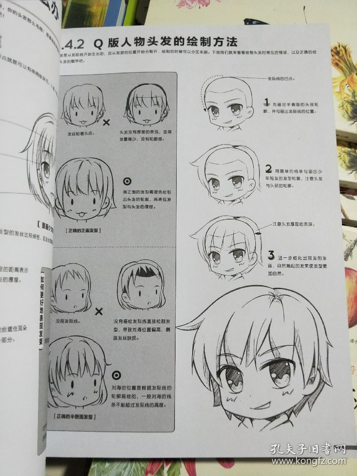 包邮正版q版漫画入门 这本就够了