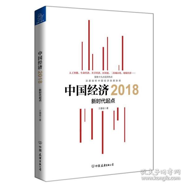 2018 2018年经济发展_...金天国际荣膺 2018年度经济发展明星企业(2)