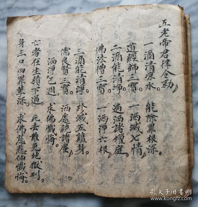 儒教赞灯科式(稀见的民国时期儒教科仪)皮纸手抄本,大