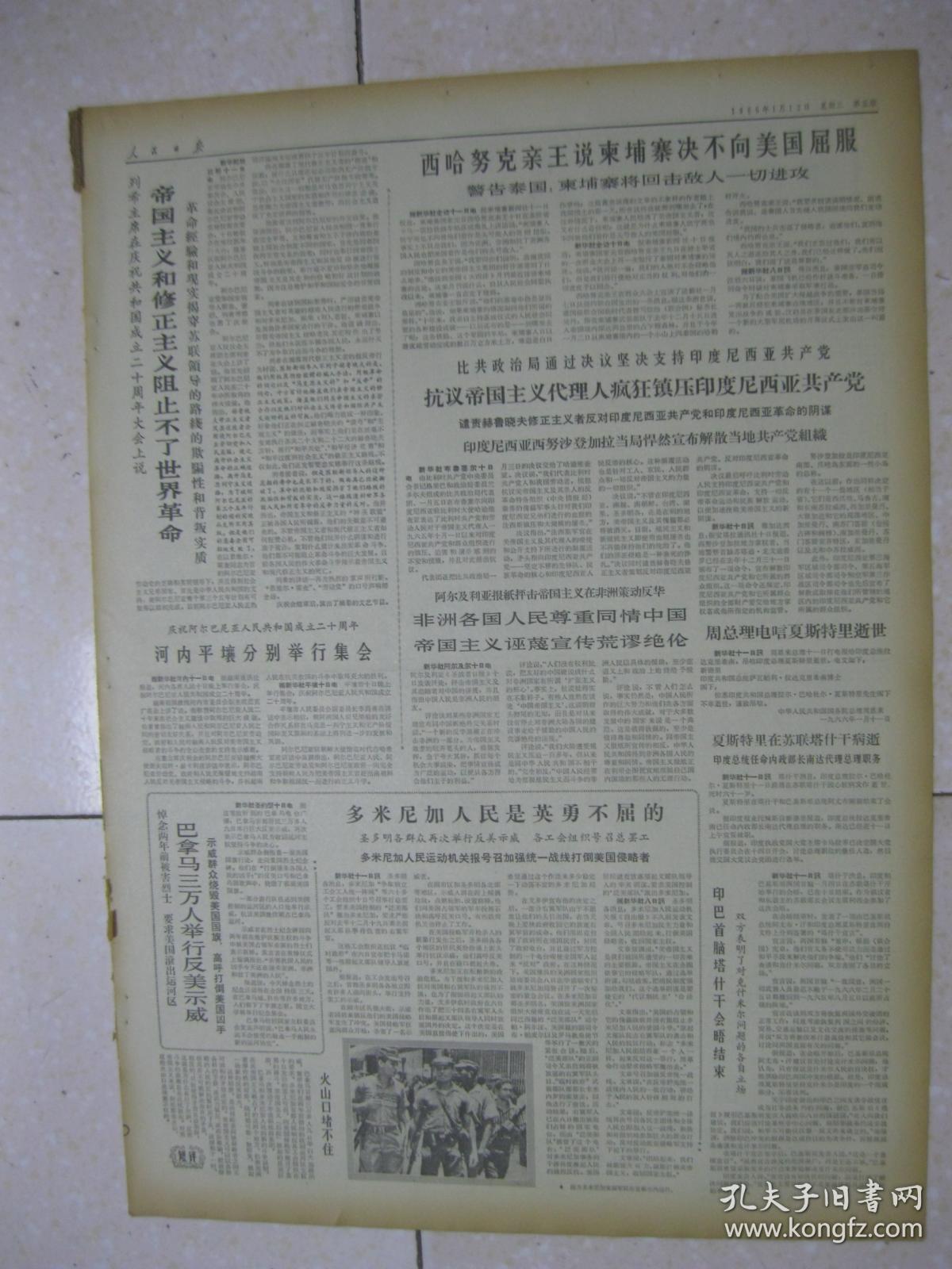人民日报1966年1月12数学一~六版(为v数学艰苦奋斗一辈子王进喜版年级上册稿课日第一说北师大上下图片