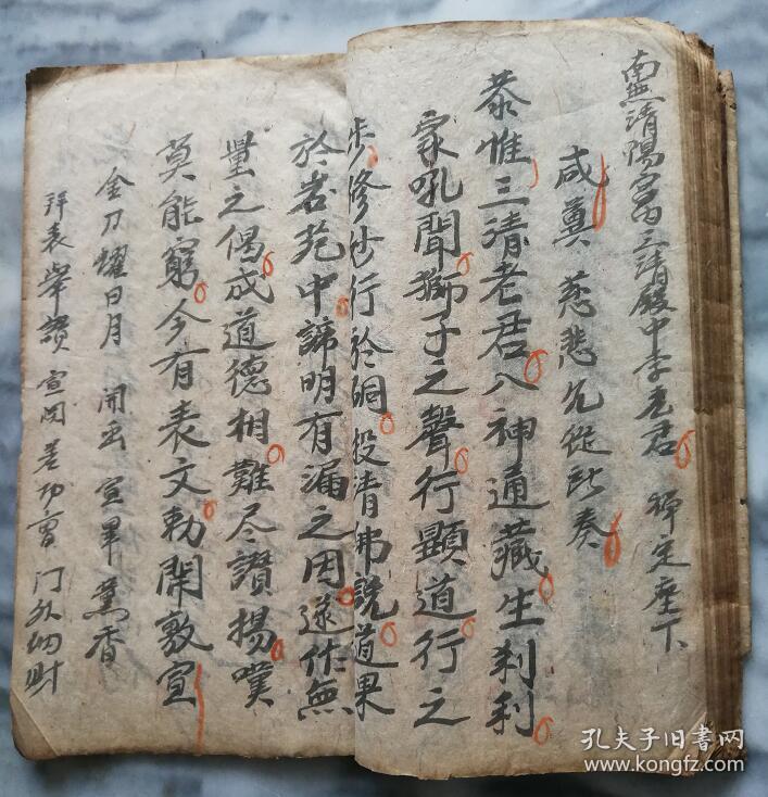 儒教赞灯科式(稀见的民国时期儒教科仪)皮纸手抄本,大