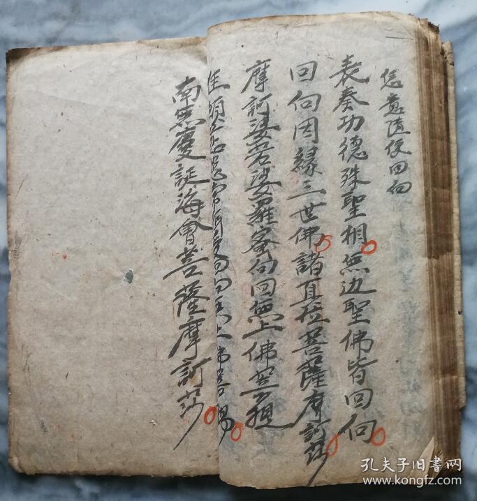 儒教赞灯科式(稀见的民国时期儒教科仪)皮纸手抄本,大