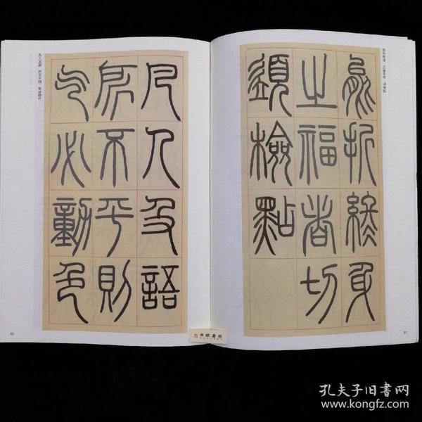 清代篆书名家经典—邓石如篆书小窗幽记 石鼓文 怪石长松篆书册