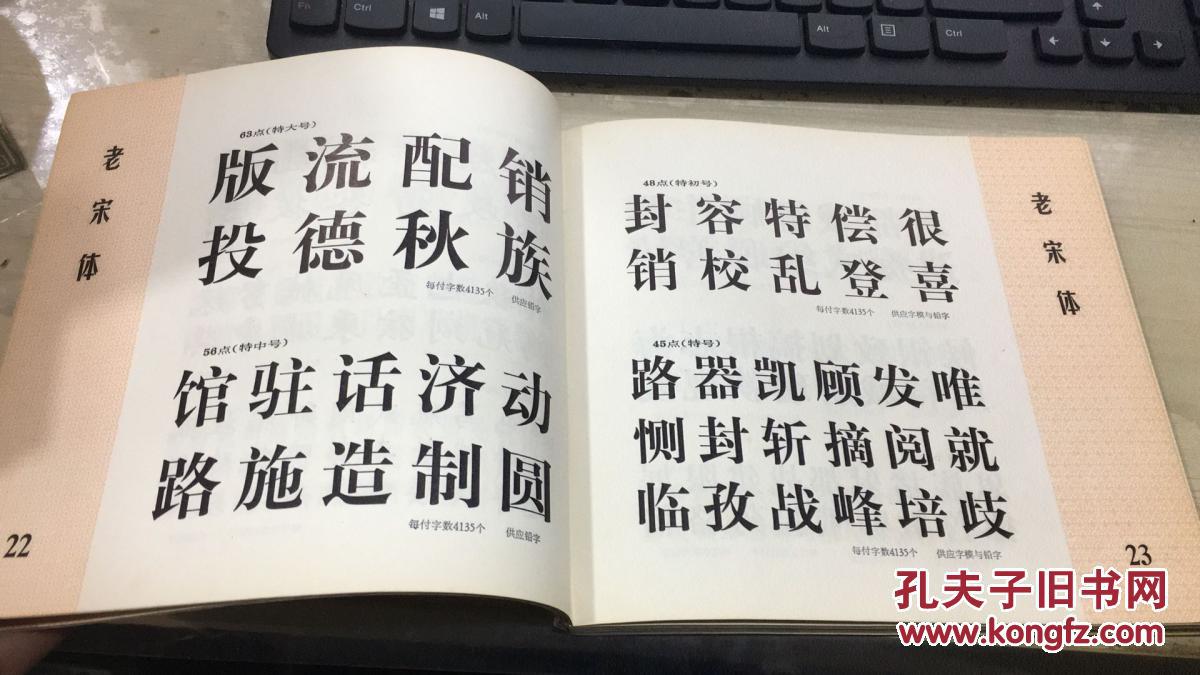 字模与铅字样本