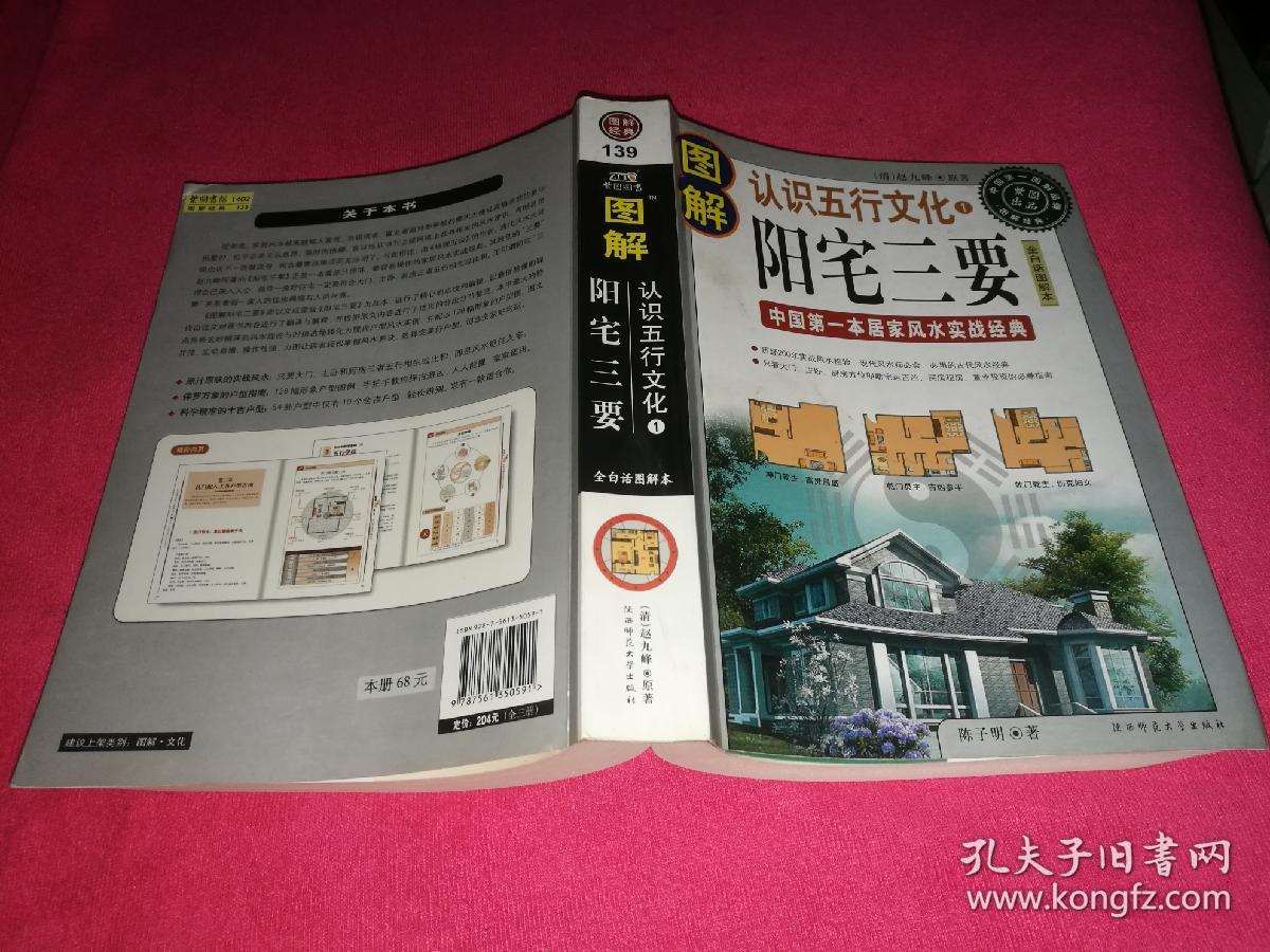 图解阳宅三要
