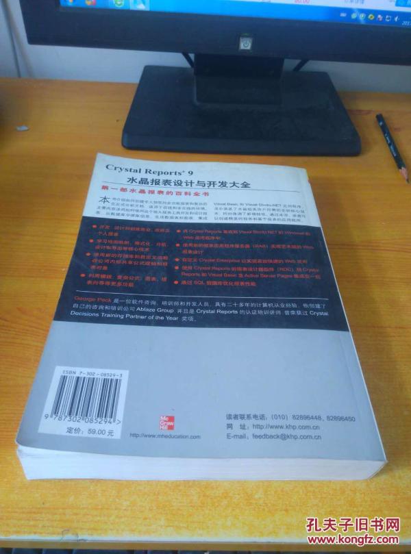 Crystal Reports9水晶报表设计与开发大全_(美