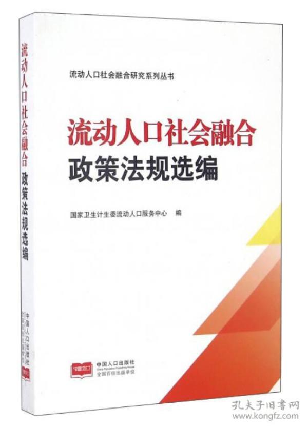流动人口法律法规_人口流动(2)