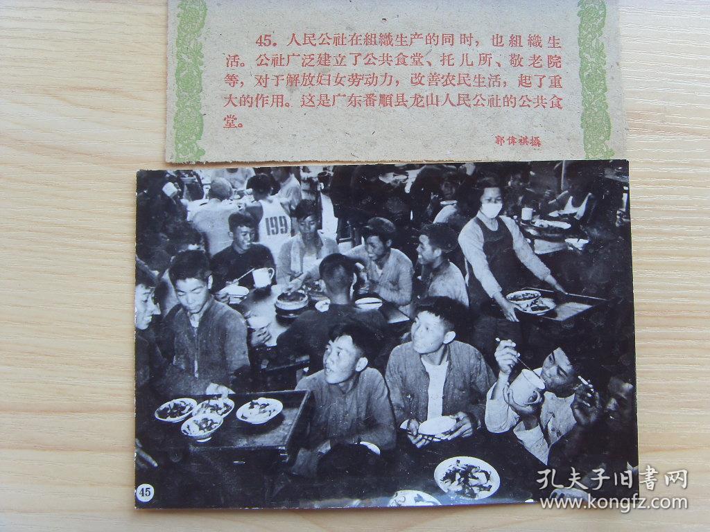 老照片1959年广东番顺县龙山人民公社社员们在公社食堂聚众用餐