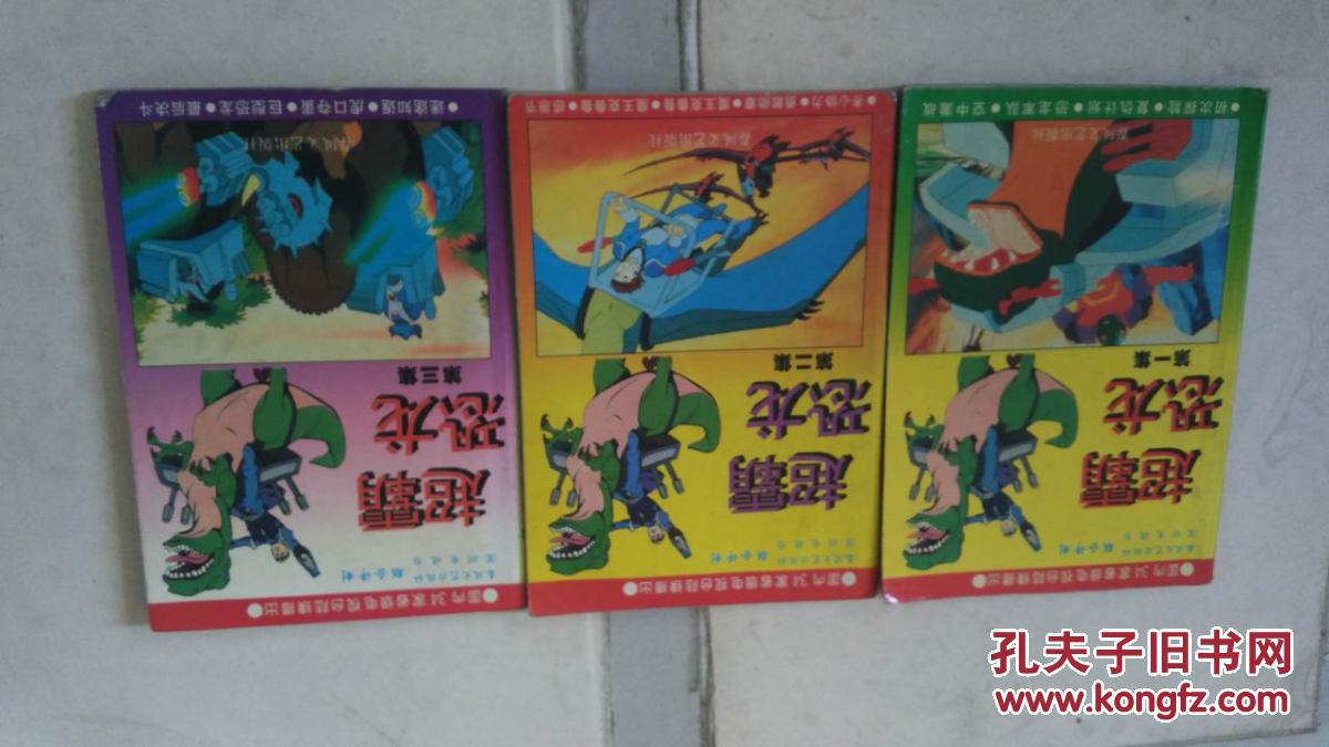 超霸恐龙