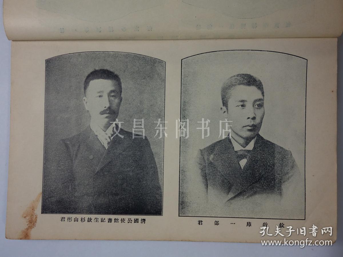 清代1900年《东洋战争实记》第3编 日清战争