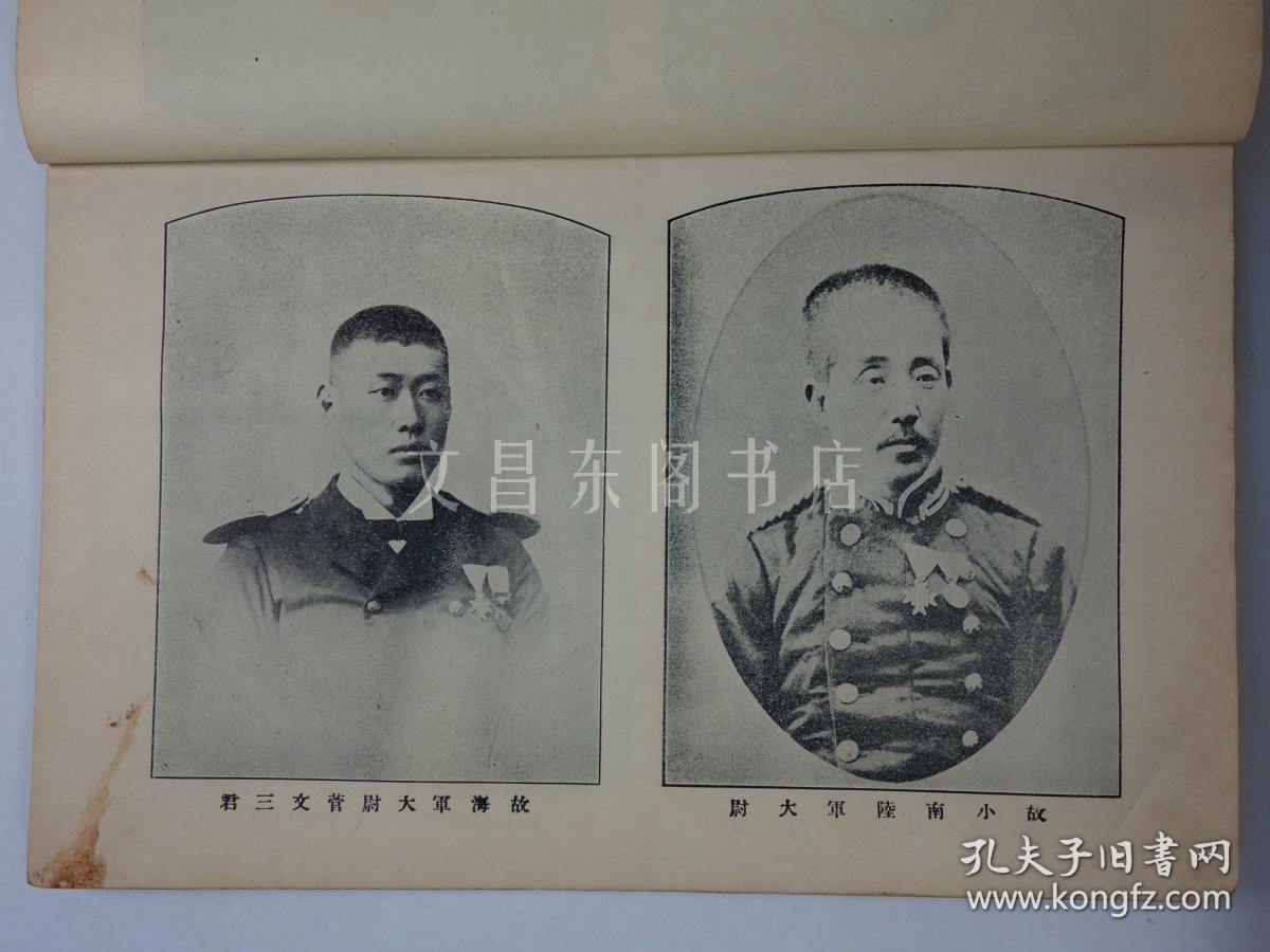 清代1900年《东洋战争实记》第3编 日清战争