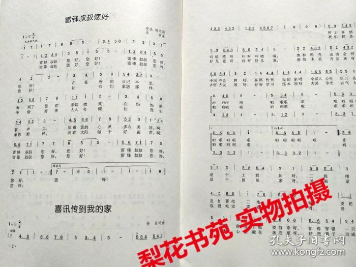 小学音乐教材歌曲谱_小学音乐教材图片
