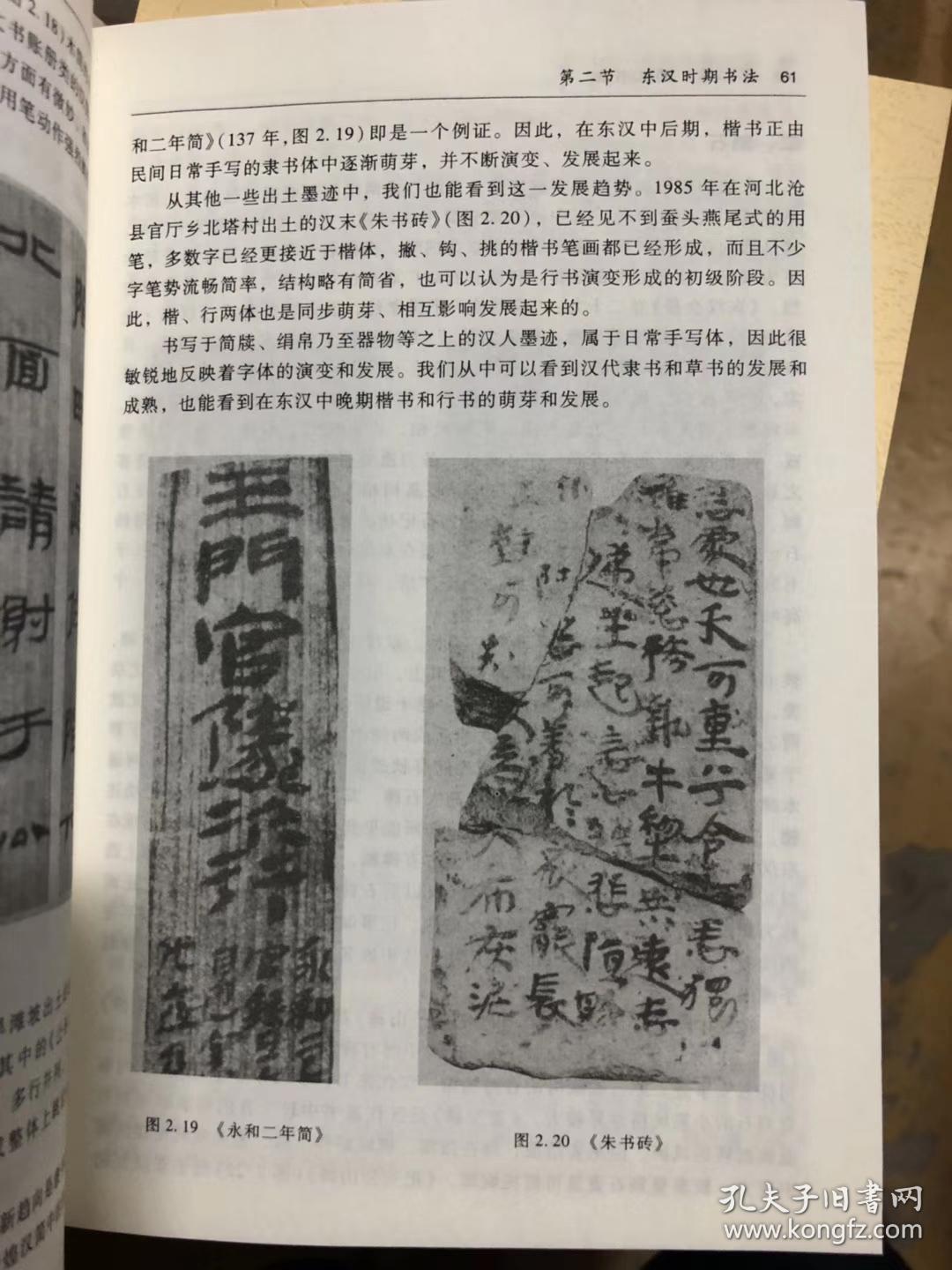 正版 中国书法简史 王镛主编 高等教育出版社 原价32