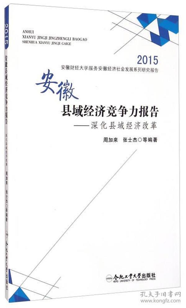 徽县GDP_2017年度安徽县域GDP十强榜,抢鲜版发布,排名有变(3)