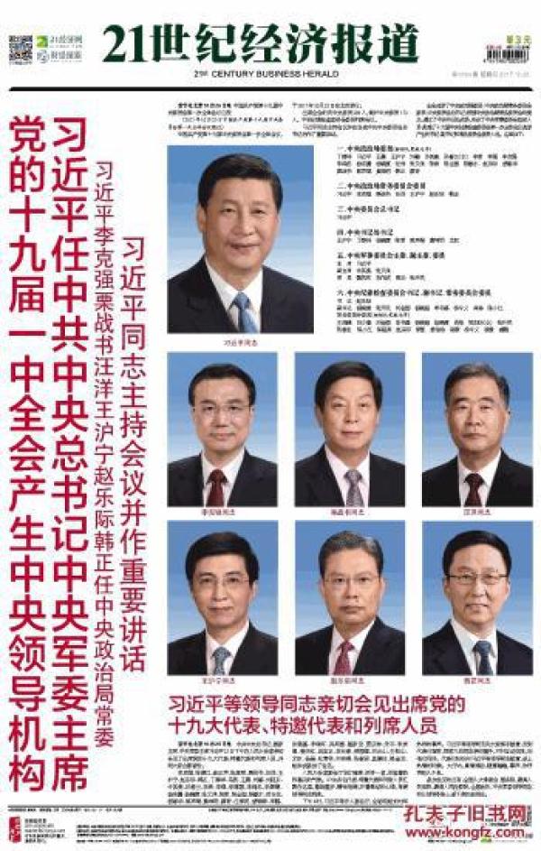 21世纪经济报道日报_■21世纪经济报道   /文 -人民日报光明日报经济日报等央媒头版被东莞刷...