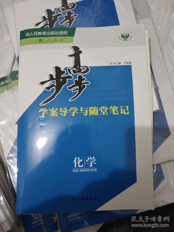 步步高学案导学与随堂笔记 化学选修3 物质结