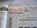 沈阳日报1993年6月19日