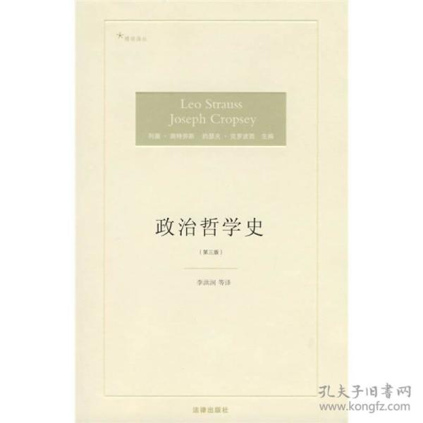 政治 哲学史