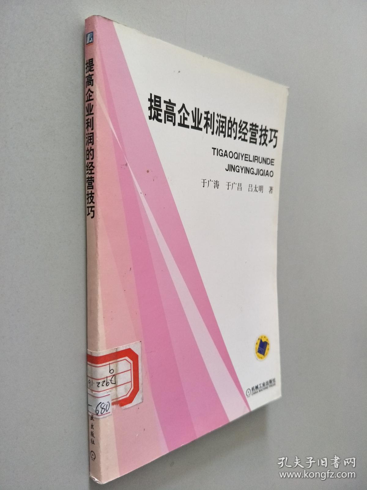 提高企业利润的经营技巧