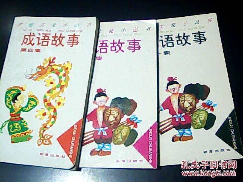 各途什么成语_成语故事简笔画(2)