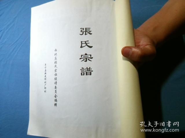 张氏宗谱