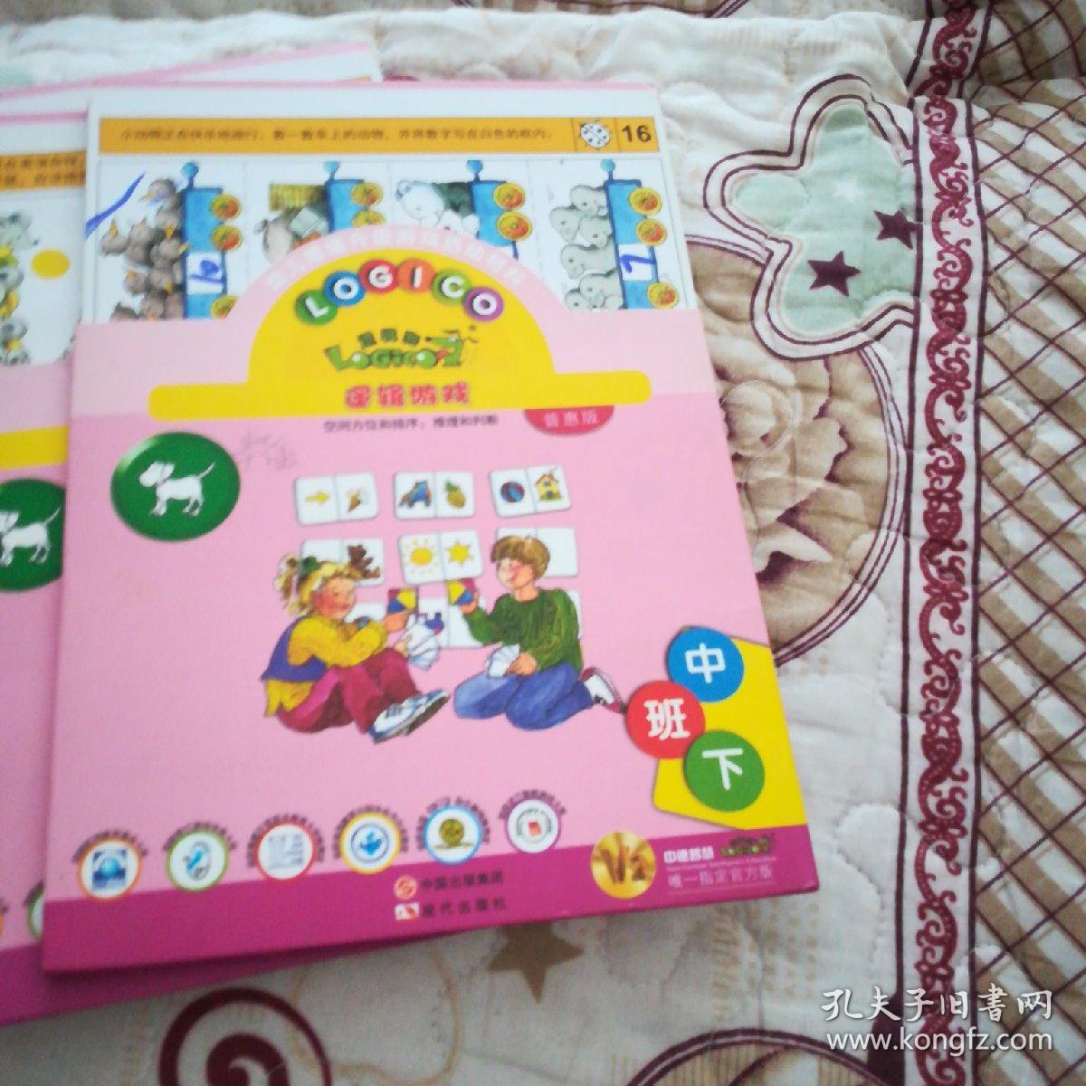 逻辑狗幼儿思维升级游戏活动材料--逻辑游又戈【中班下】