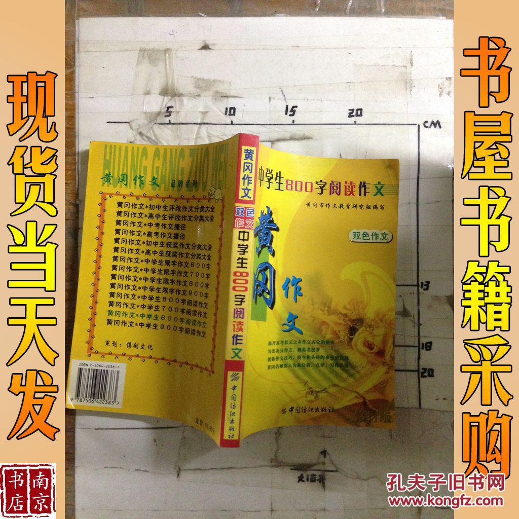 中学生800字阅读作文