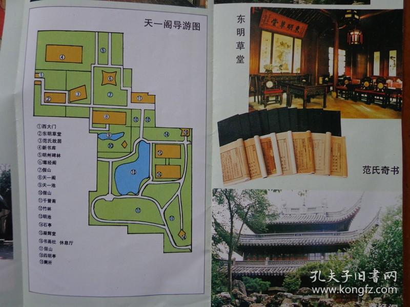 南国书城—天一阁 90年代 16开折页 天一阁是全国重点文物保护保护