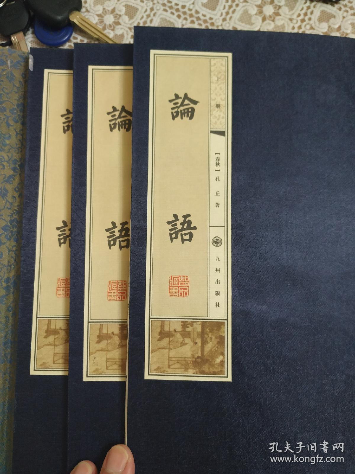 《论语》是孔子言论的汇编,儒家经典"四书"之一,约成书于春秋末至战国