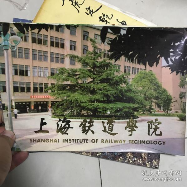 《上海铁道学院》画册