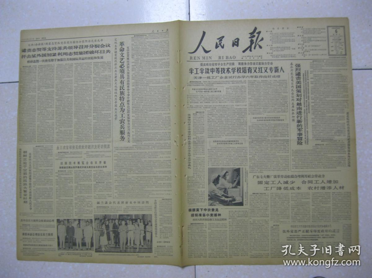 省临朐县城关公社西坦大队根据贫下中农意见提