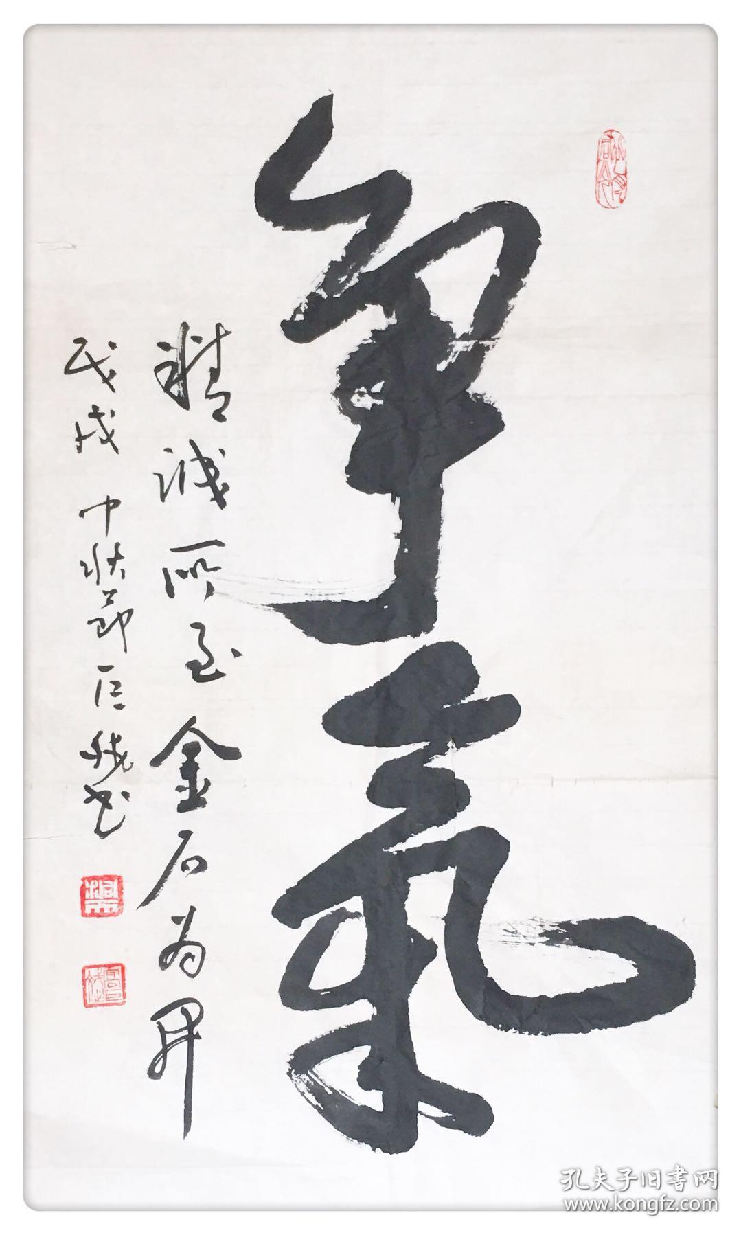 《争气》草书