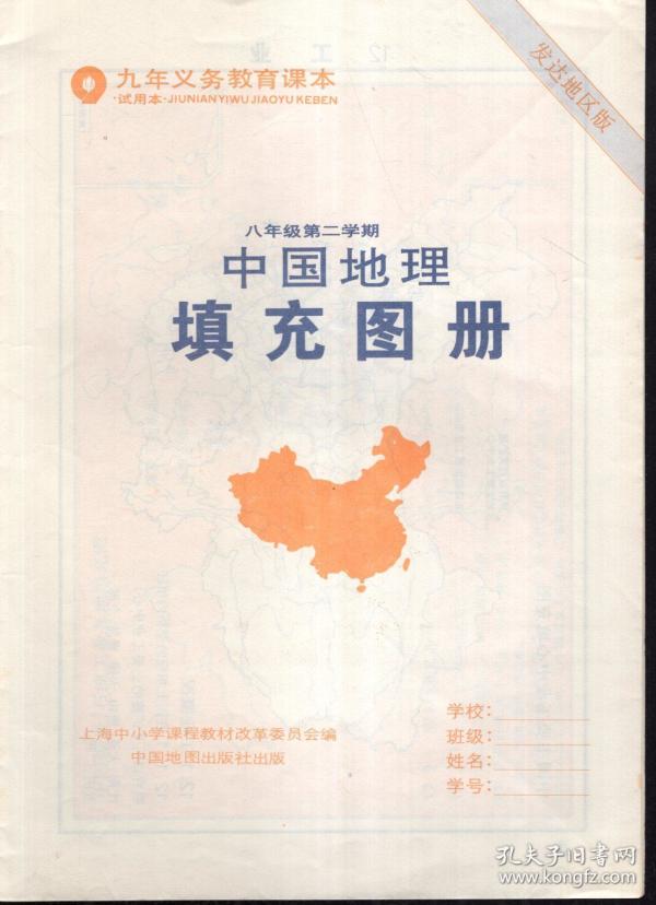 地理填充图册八上