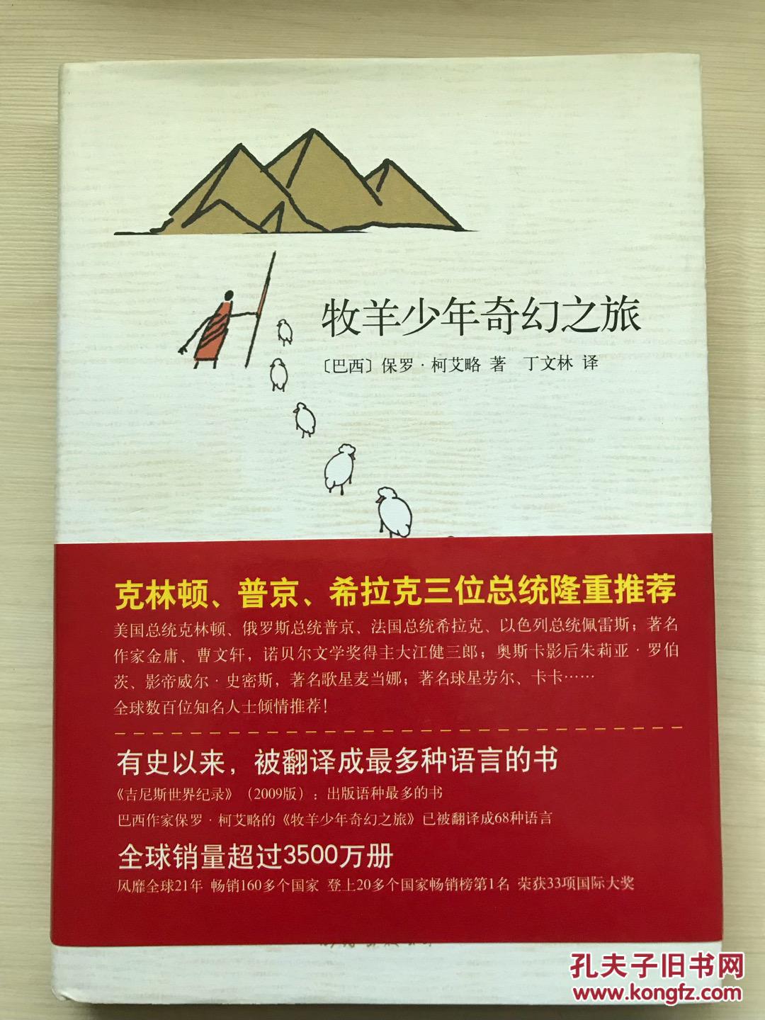 牧羊少年奇幻之旅