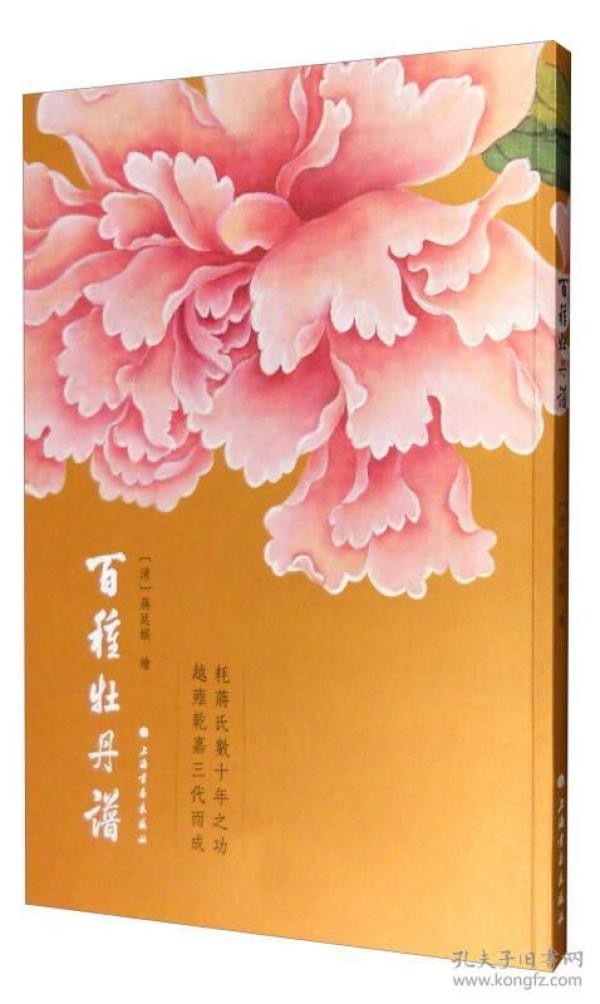 牡丹花谱曲谱完整版_牡丹花简笔画(4)
