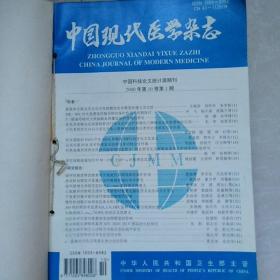 中国现代医学杂志