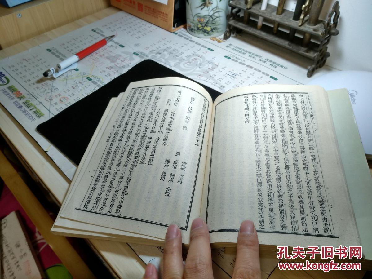 廿四史通俗演义