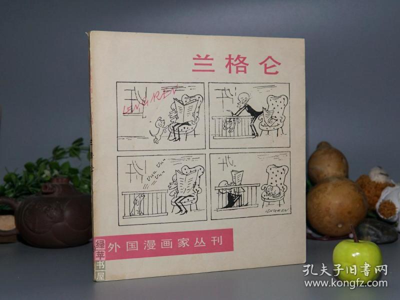 伦格仑漫画"菲鲁特克/菲卢特克教授(圆顶黑礼帽,遮阳伞)四格漫画