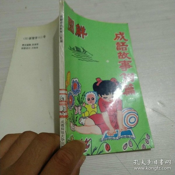 什么三百成语_成语故事简笔画