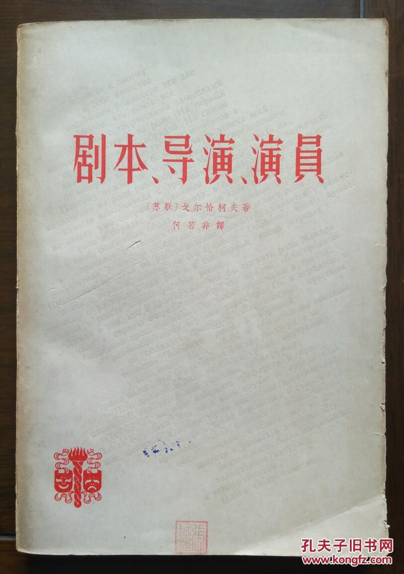 剧本,导演,演员