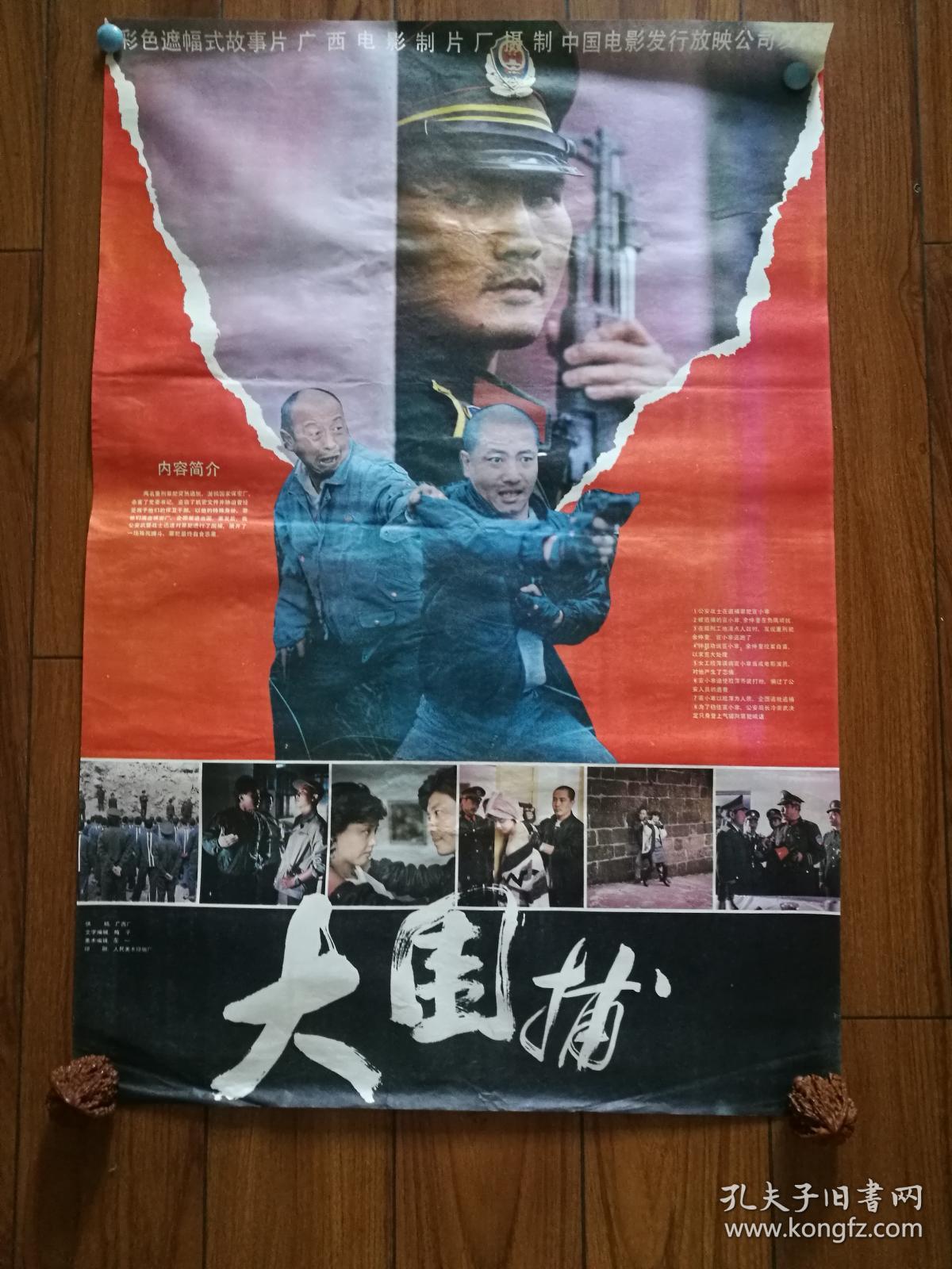 ★大主演电影海报(2开,王润身,迟志强等围捕。电影节晚礼服图片大全图片